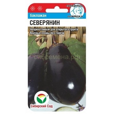 Баклажан Северянин (Сиб сад)