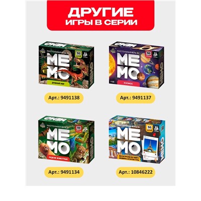 Мемо «Экскурсия по миру. Чудеса природы», 50 карточек, 2 игрока, 5+