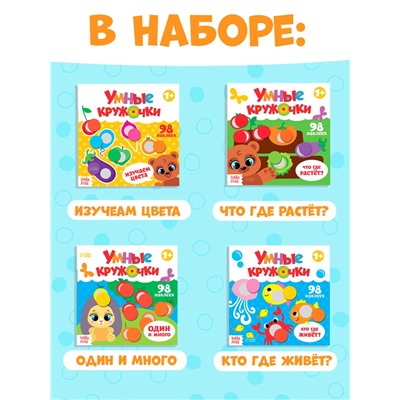 Наклейки «Умные кружочки», набор 4 шт. по 12 стр.