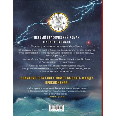 АСТ Филип Пулман "Приключения Джона Блейка. Тайна корабля-призрака"