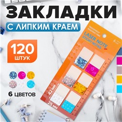Блок-закладки с липким краем, 20 листов, 42×25 мм, с линейкой «Блёстки», пластик