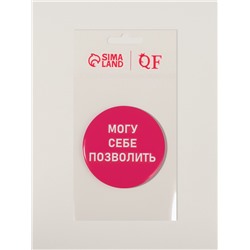 Зеркало карманное «Могу себе позволить», d=7 см, розовое