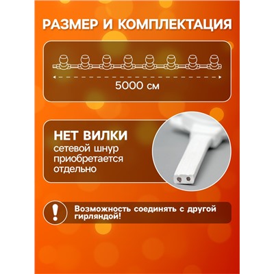Гирлянда «Белт-лайт» 50 м, IP65, 2W, белая каучуковая нить, шаг 20 см, Е27 (без ламп), 220 В