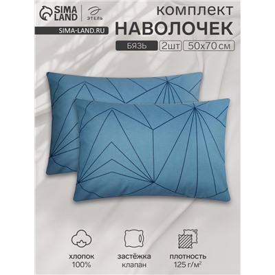 Комплект наволочек «Этель» Line art, 50×70 см, 2 шт., бязь, хлопок 100%