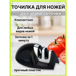 Точилка для ножей #22755969