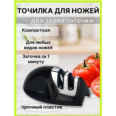 Точилка для ножей #22755969