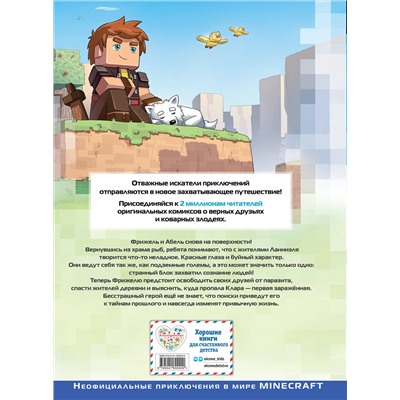 Эксмо Фрижель, Жан-Кристоф Дерьен "Фрижель и Флуффи. Одержимость. Выпуск 14"