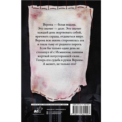 АСТ Двое из ада "Вязь. Том 1"