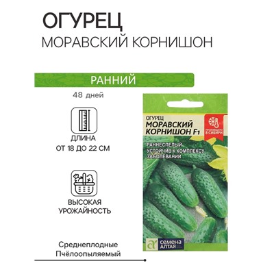 Семена Огурец "Моравский Корнишон", F1, Сем. Алт, ц/п, 0,3 г