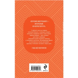 Эксмо "Блокнот для записи иностранных слов (апельсиновый)"