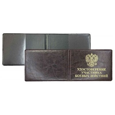 Обложка для удостоверения участника боевых действий "Элит" красный, тиснение золотом, без уголков 211-001-201-0 ПОЛИГРАФДРУГ