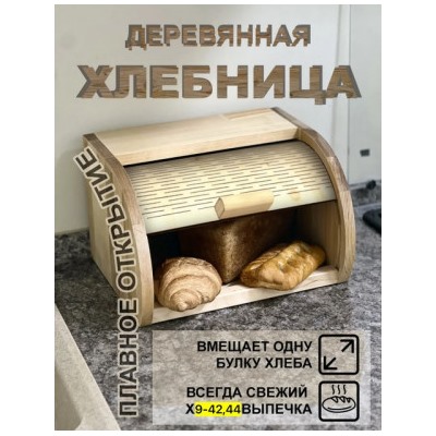 Хлебница #22819871
