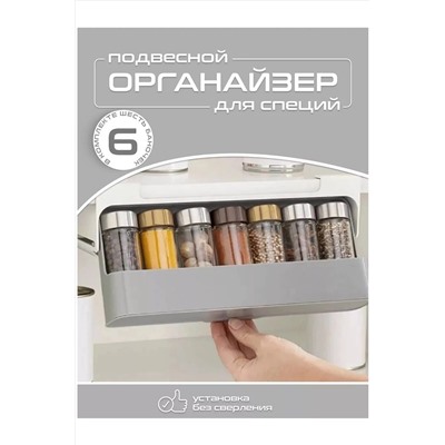 Органайзер для специй 83417 НАТАЛИ, 1034405