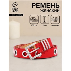 Ремень женский с люверсами, 100×2 см, пряжка металл, серебристая, красный