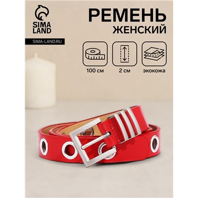 Ремень женский с люверсами, 100×2 см, пряжка металл, серебристая, красный