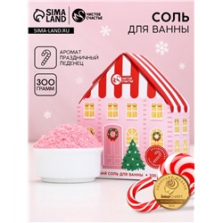 Соль для ванны с сухой пеной «Волшебный домик», аромат: праздничная карамель, 300 г, Чистое счастье