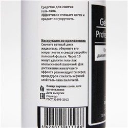 Средство для снятия гель-лака Gel-off Professional, 110 мл