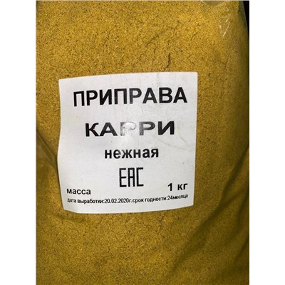Карри нежная