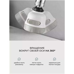 Насадка для крана, Артикул: 128126