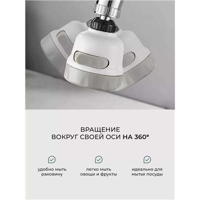 Насадка для крана, Артикул: 128126