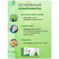 Крем для лица с алоэ вера Sadoer, 50 г