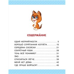 АСТ Остер Г.Б. "Котёнок по имени Гав"