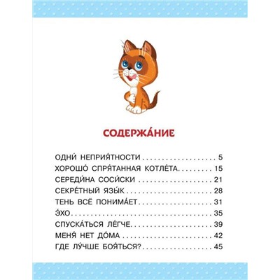 АСТ Остер Г.Б. "Котёнок по имени Гав"