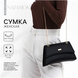 Сумка женская из искусственной кожи с клапаном, 26×16×9 см, черная