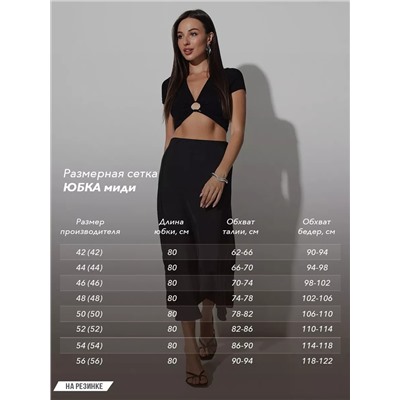 Юбка миди