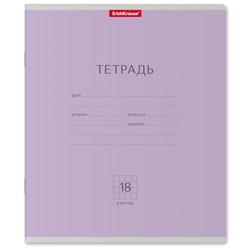 Тетрадь  18л клетка "Классика" фиолетовая 45006 ErichKrause