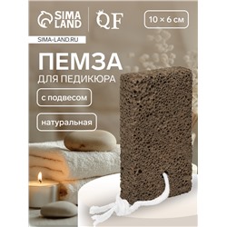 Натуральная пемза для педикюра, с подвесом, 10×6 см, в коробке, коричневая
