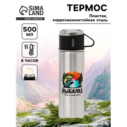 Термос «Рыбалка», 500 мл, с кружкой