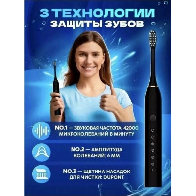 Электрическая зубная щетка #23040177
