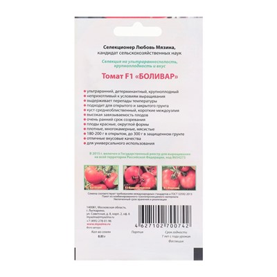 Семена Томат "Боливар F1", 0.03 г