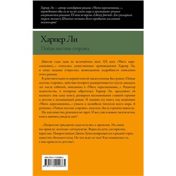 АСТ Харпер Ли "Пойди поставь сторожа"