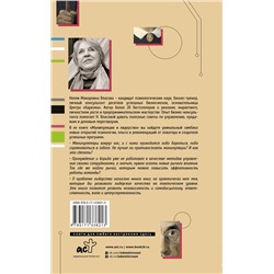 АСТ Власова Н.М. "Манипуляция и лидерство"