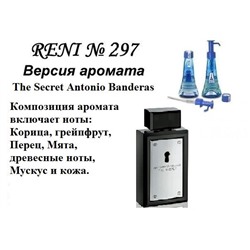 № 297 RENI (L)