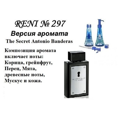 № 297 RENI (L)