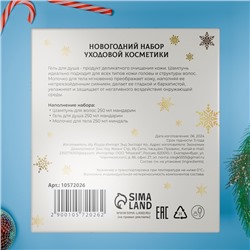 Новогодний подарочный набор косметики «Новогодние огни», с ароматом миндаля и мандарина. Золотая серия