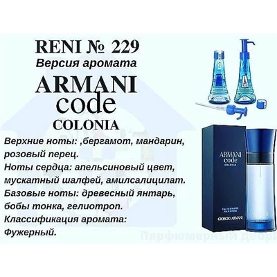 № 229 RENI (L)