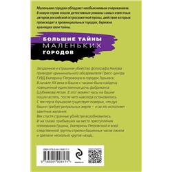 Эксмо Татьяна Степанова "Часы, идущие назад"
