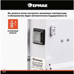 ЕРМАК Обогреватель конвекторный 1000 Вт