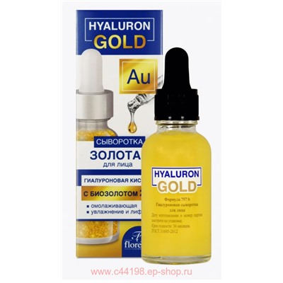 Ф-757b Гиалуроновая сыворотка для лица  с биозолотом 30 мл