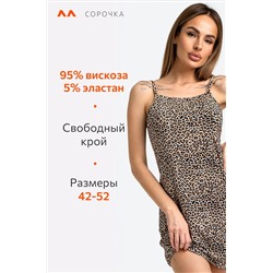 Женская cорочка из вискозы Happyfox