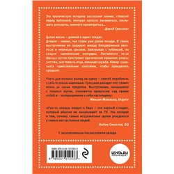 Эксмо Давид Гроссман "Как-то лошадь входит в бар"