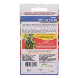 Семена Томат «Черри на Засол», 20 шт., «Уральский Дачник»