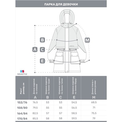 NIKASTYLE Парка