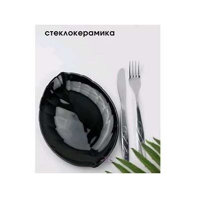 Тарелка 22,5см, плоская, белье, форма ЛИСТОК, цвет черный, стеклокерам. 6/36, 100ч-л9