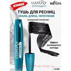 Белита Luxury Тушь для ресниц Collagen Объем Длина Укрепление,12мл.