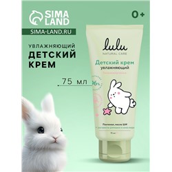 Крем детский LULU увлажняющий, 75 мл